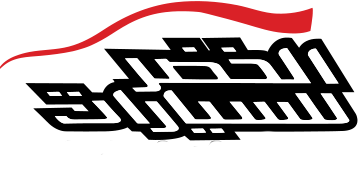 Al-Khedr Automotive